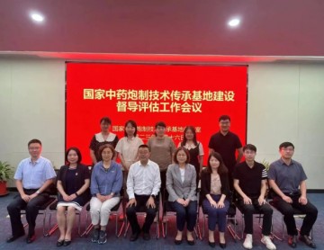 國家中醫藥管理局科技司中藥炮制技術傳承基地建設調研評估工作